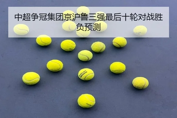 zhong-chao-zheng-guan-ji-tuan-jing-hu-lu-san-qiang-zui-hou-shi-lun-dui-zhan-sheng-fu-yu-ce-3-364.jpg